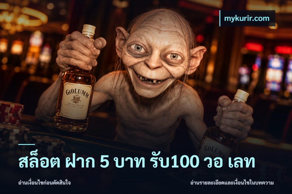 สล็อต ฝาก 5 บาท รับ100 วอ เลท