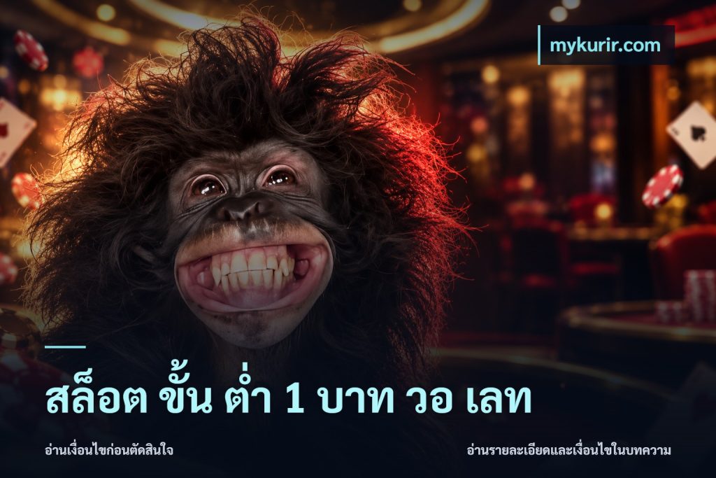 สล็อต ขั้น ต่ํา 1 บาท วอ เลท
