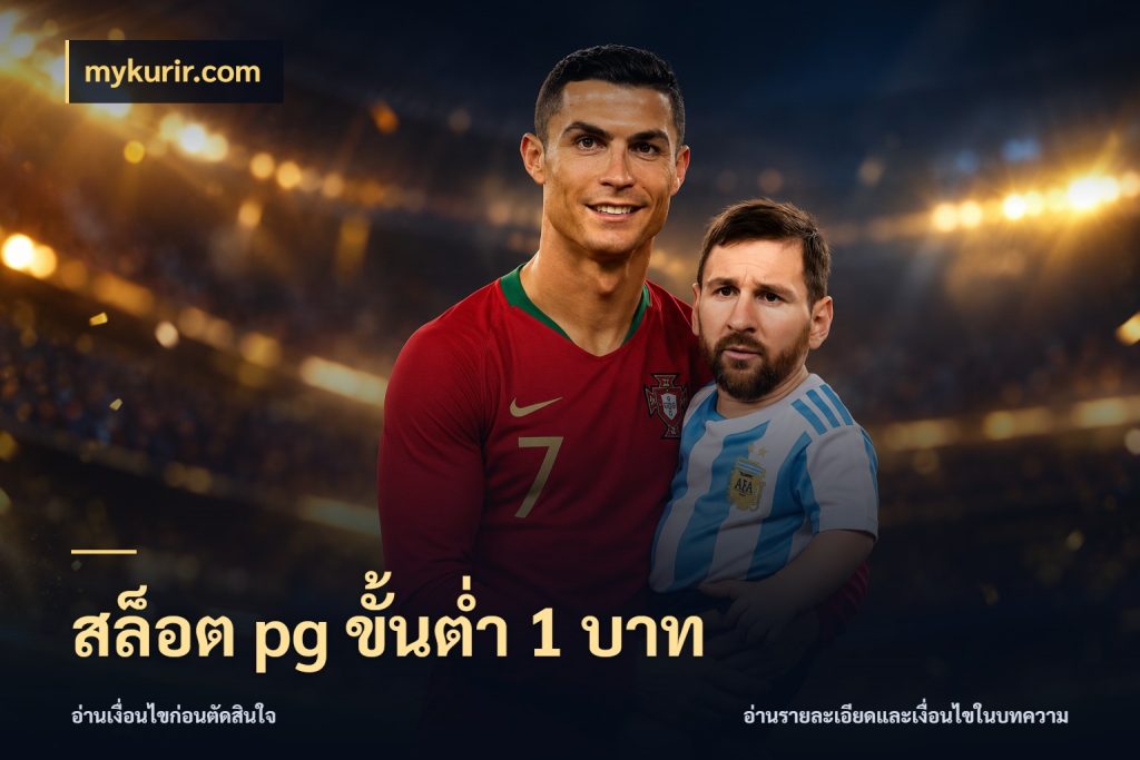 สล็อต pg ขั้นต่ำ 1 บาท mykurir.com จำนวนเริ่มต้นกับรายละเอียดที่สายเกมสนใจ