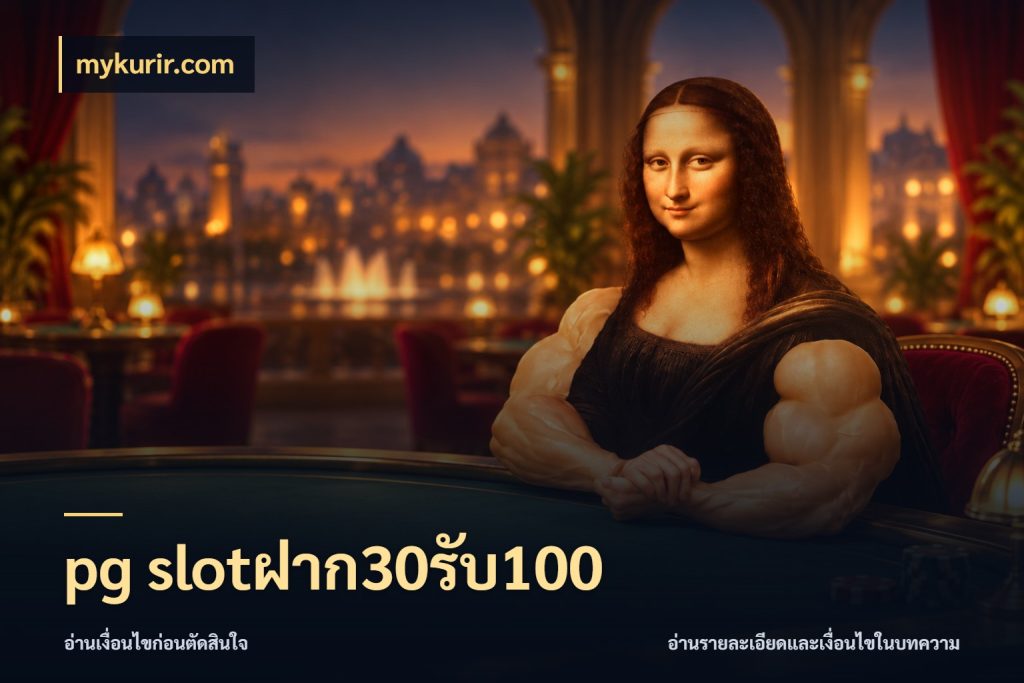 pg slotฝาก30รับ100 mykurir.com สนุกกับตัวเลือกโปรในสไตล์ของคุณ