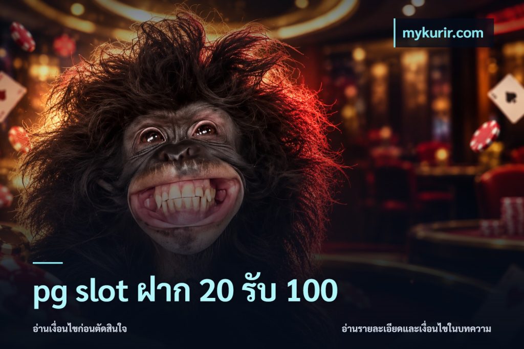 pg slot ฝาก 20 รับ 100