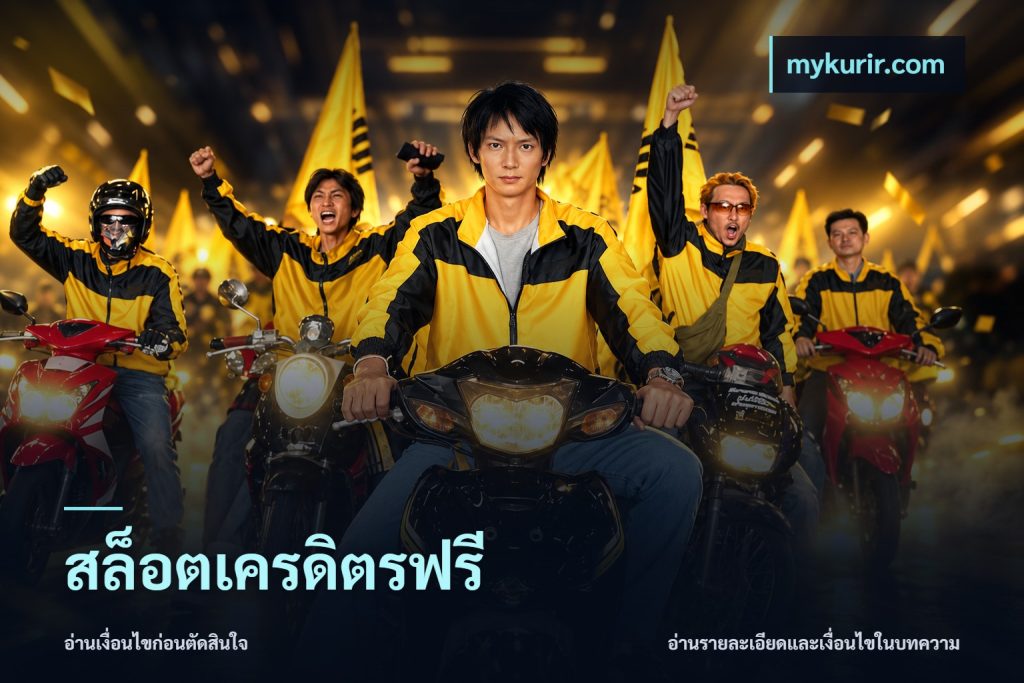 สล็อตเครดิตรฟรี