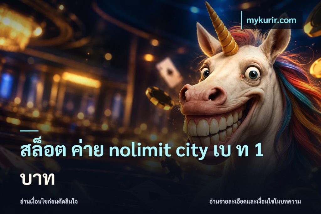 สล็อต ค่าย nolimit city เบ ท 1 บาท