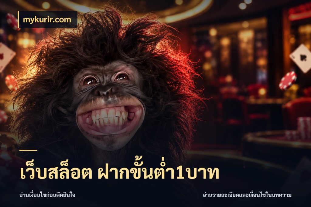 เว็บสล็อต ฝากขั้นต่ำ1บาท mykurir.com เลือกสไตล์จากยอดและรูปแบบที่ตรงใจ