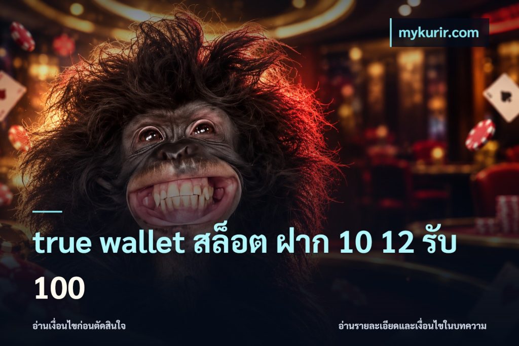 true wallet สล็อต ฝาก 10 12 รับ 100