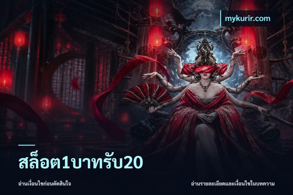 สล็อต1บาทรับ20