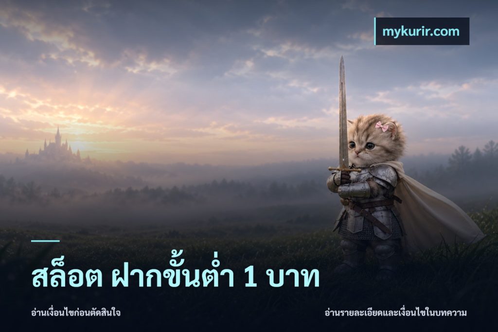 สล็อต ฝากขั้นต่ํา 1 บาท