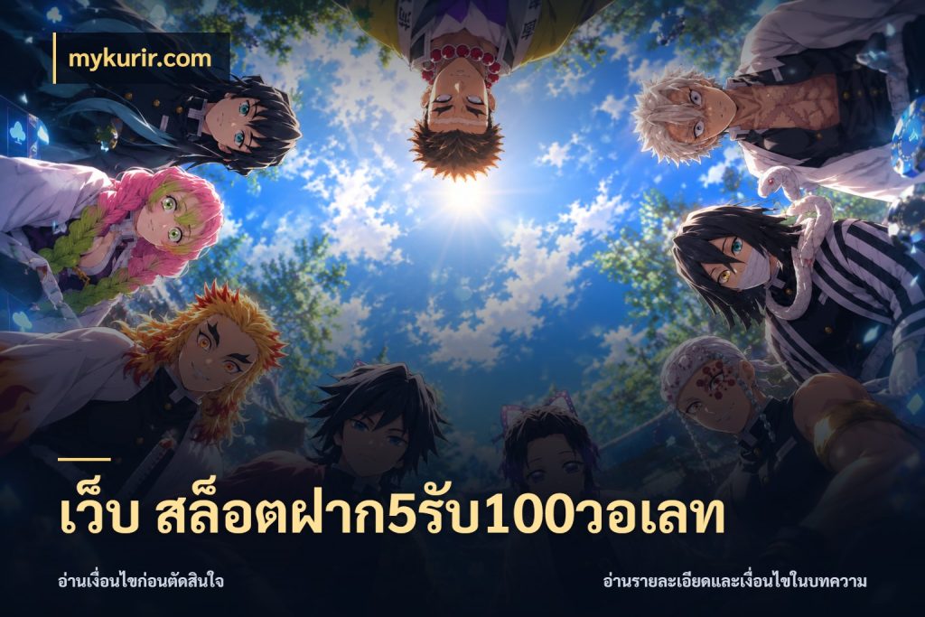 เว็บ สล็อตฝาก5รับ100วอเลท mykurir.com รูปแบบโบนัสกับสิทธิ์ของสายเกม