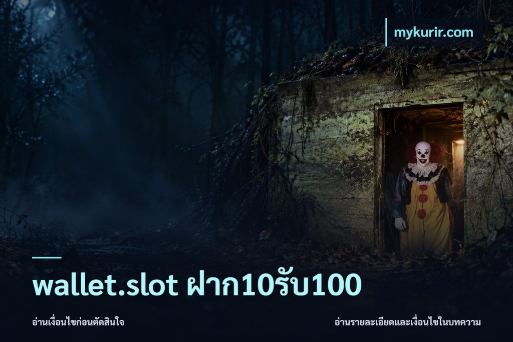 wallet.slot ฝาก10รับ100