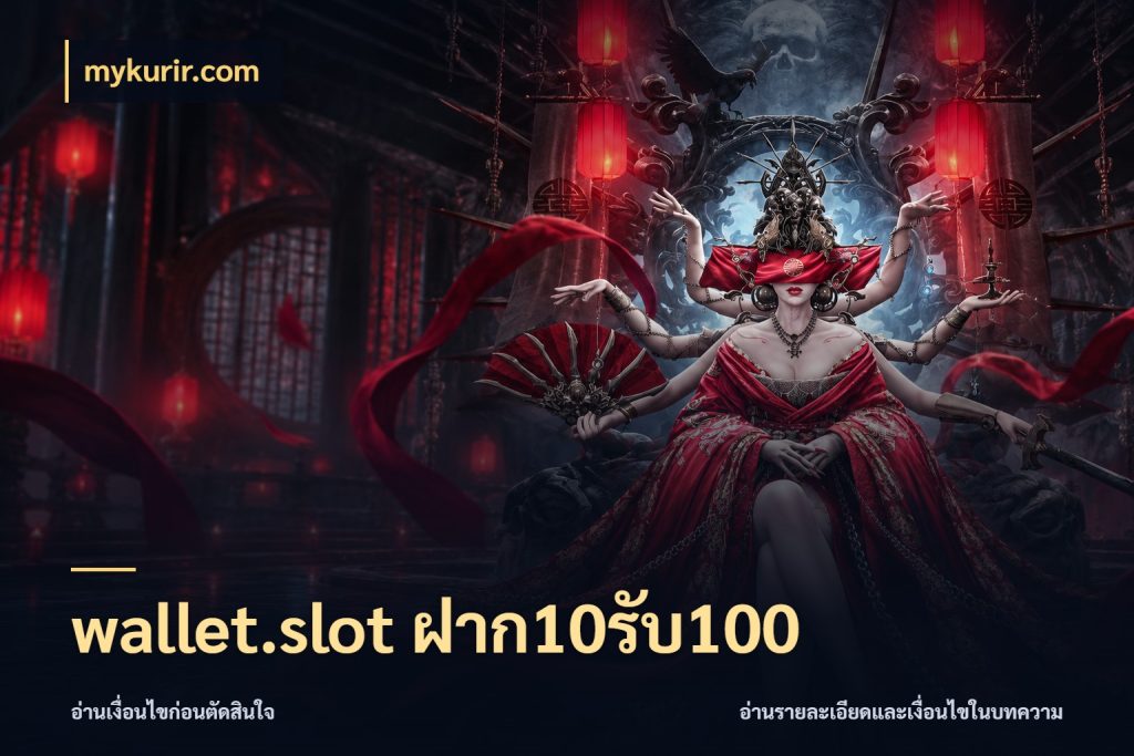 wallet.slot ฝาก10รับ100 จุดเด่นของเครดิตที่คนชอบเกมอยากรู้ สไตล์ mykurir.com