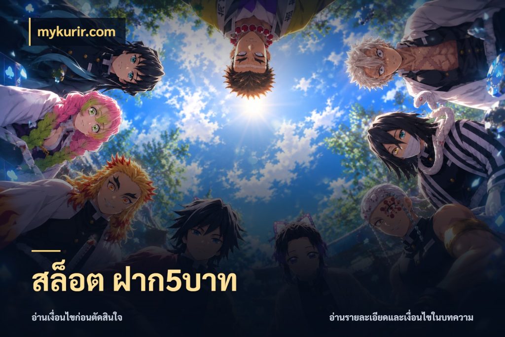 สล็อต ฝาก5บาท มุมสนุกของคนที่กำหนดขอบเขตตัวเอง สไตล์ mykurir.com