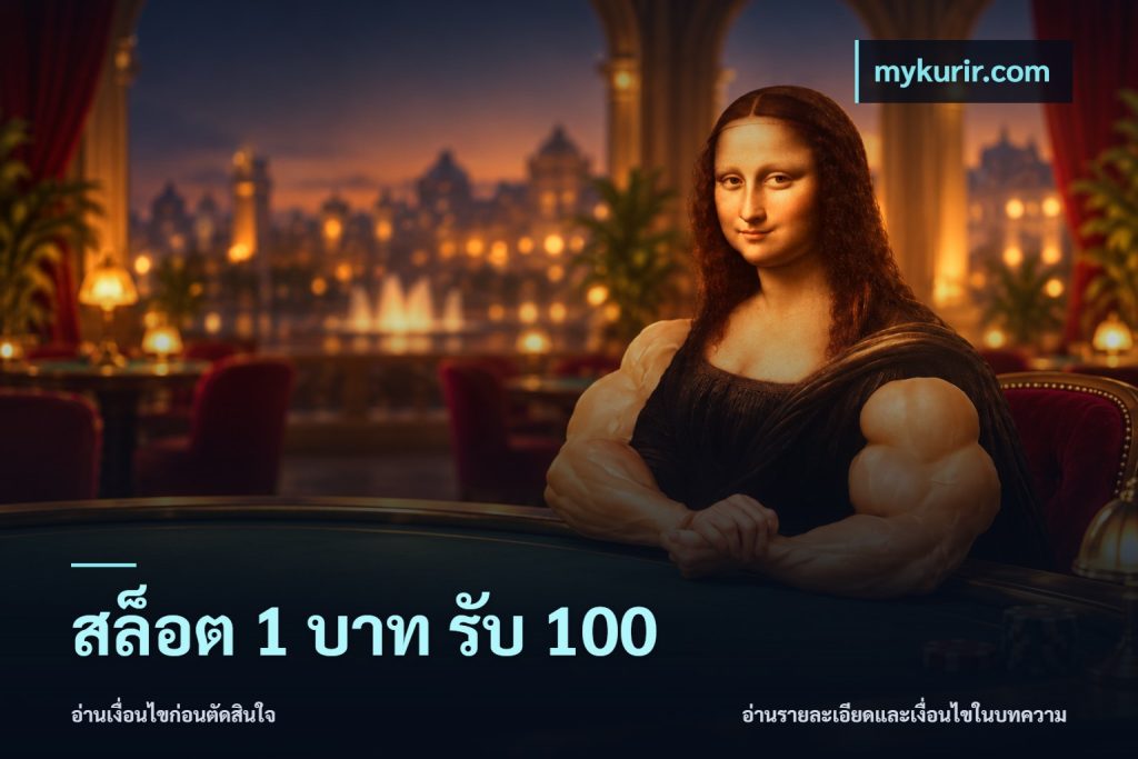 สล็อต 1 บาท รับ 100