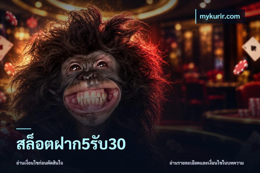 สล็อตฝาก5รับ30