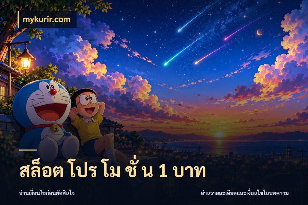 สล็อต โปร โม ชั่ น 1 บาท mykurir.com มุมสนุกของคนที่กำหนดขอบเขตตัวเอง