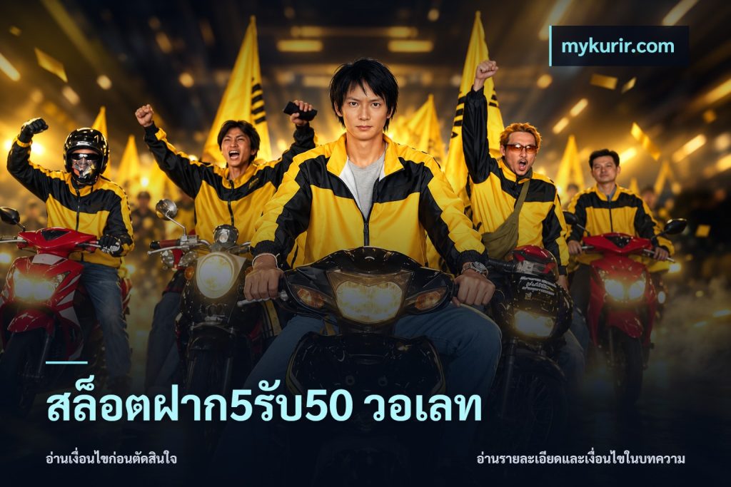 สล็อตฝาก5รับ50 วอเลท