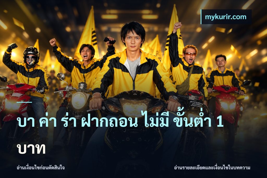 บา ค่า ร่า ฝากถอน ไม่มี ขั้นต่ำ 1 บาท