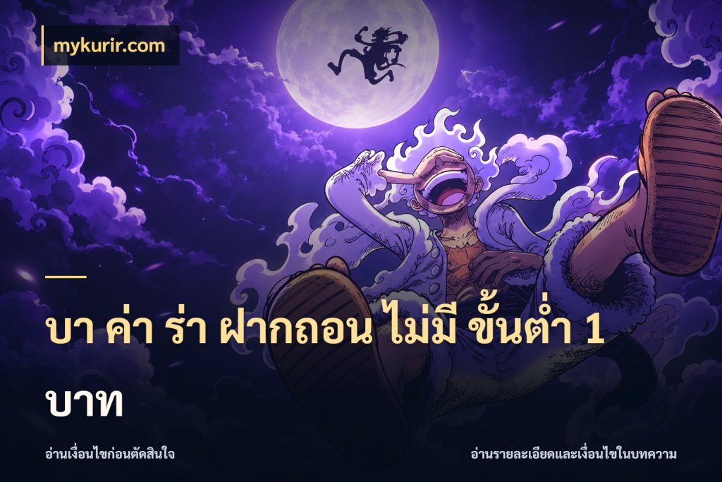 บา ค่า ร่า ฝากถอน ไม่มี ขั้นต่ำ 1 บาท สีสันของบาคาร่าในจังหวะที่คุณกำหนด สไตล์ mykurir.com