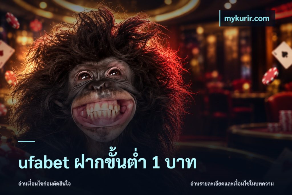 ufabet ฝากขั้นต่ำ 1 บาท