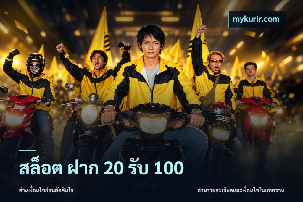สล็อต ฝาก 20 รับ 100