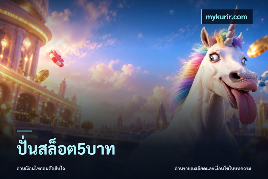 ปั่นสล็อต5บาท