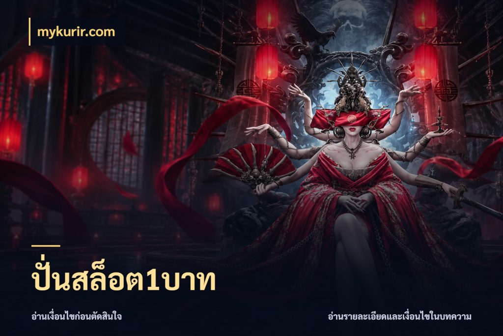 ปั่นสล็อต1บาท เงินตั้งต้นกับความสนุกที่คุณกำหนด สไตล์ mykurir.com