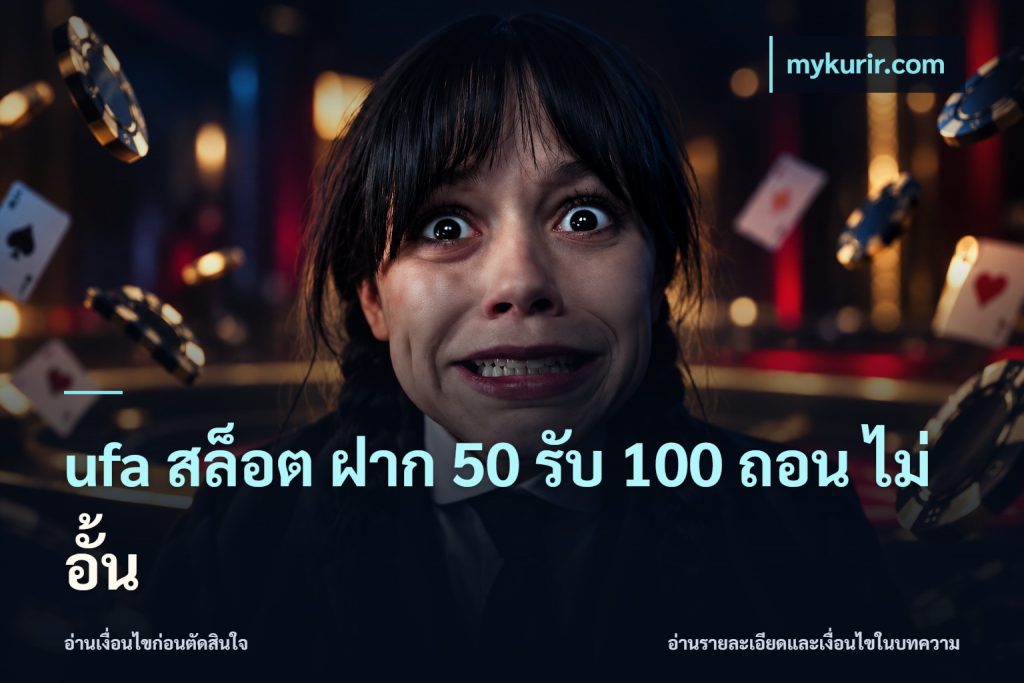 ufa สล็อต ฝาก 50 รับ 100 ถอน ไม่ อั้น